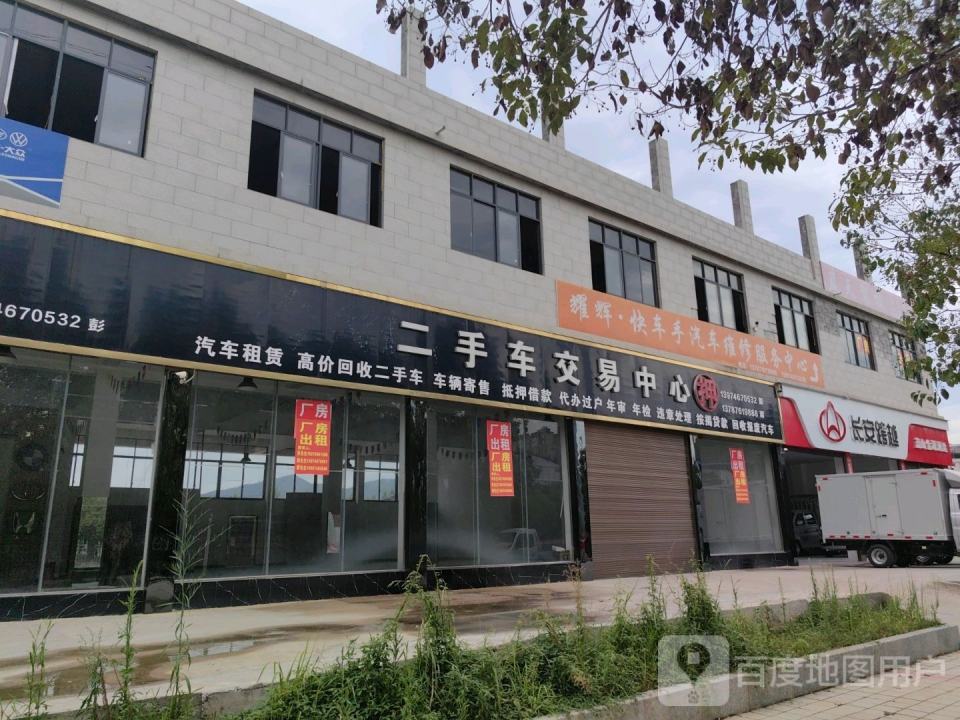 二手车交易中心