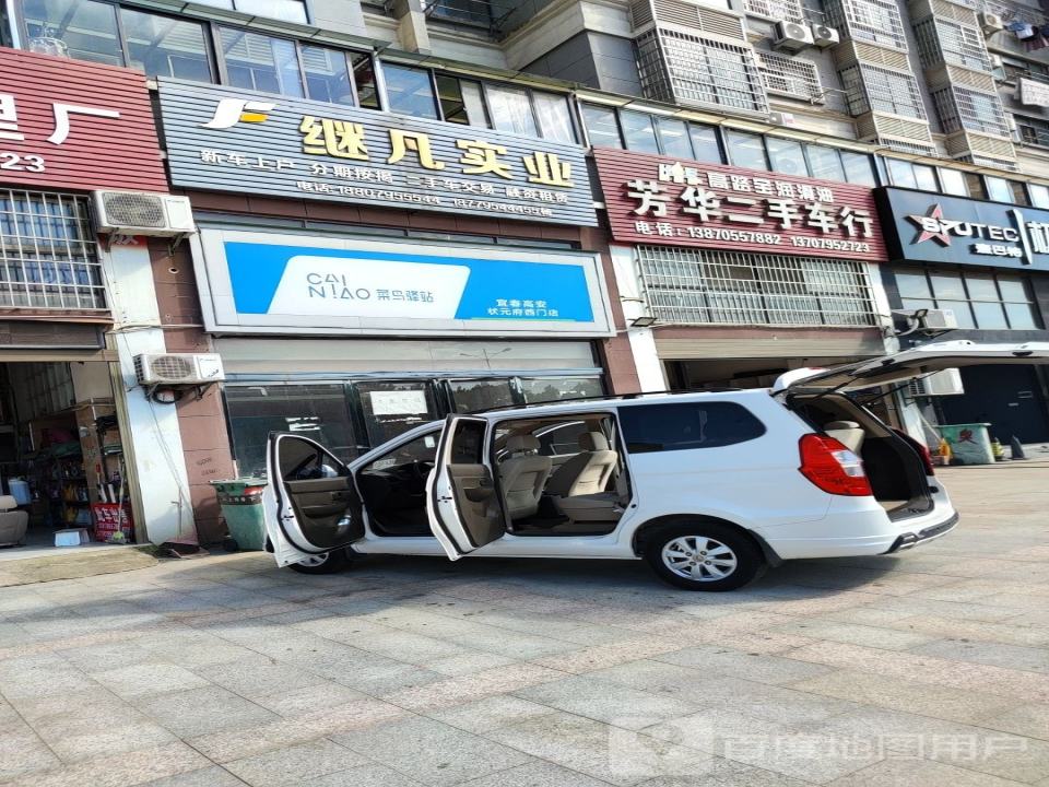 芳华二手车行