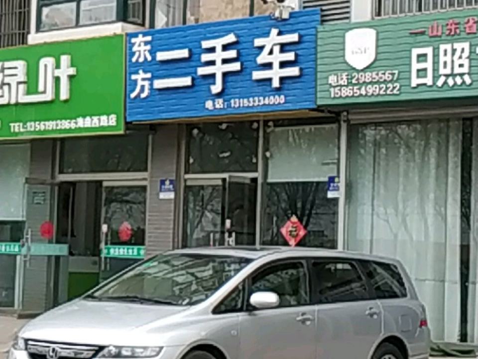 东方二手车(海曲西路)