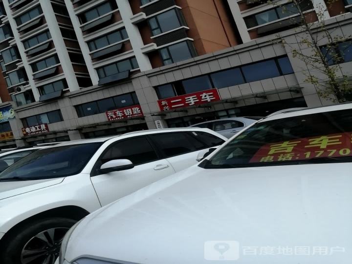 新兴二手车