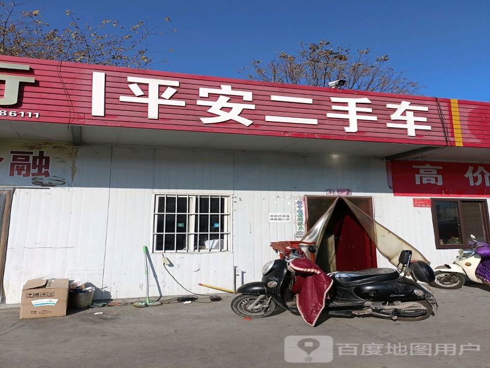 平安二手车(开源大道)