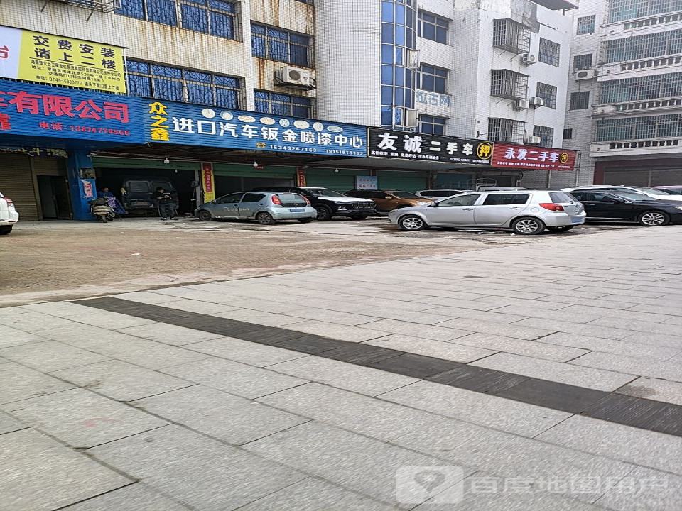 永发二手车行(南津北路)
