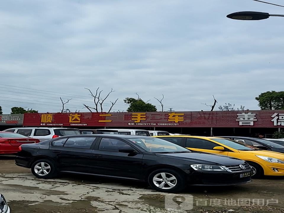 顺达二手车(清远路店)