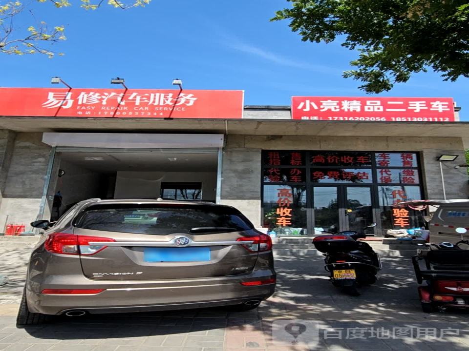 小亮精品二手车