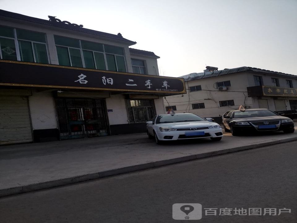 名阳二手车