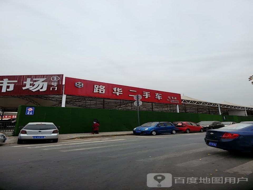 路华二手车