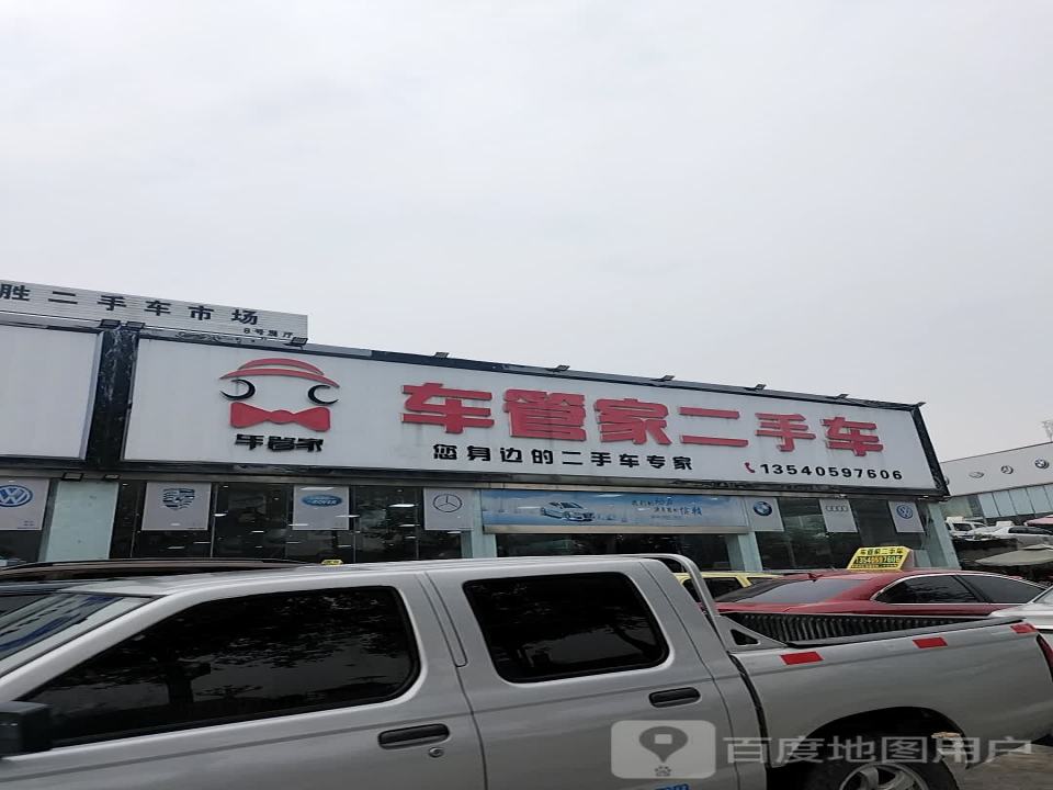 车管家二手车(东顺路二段)