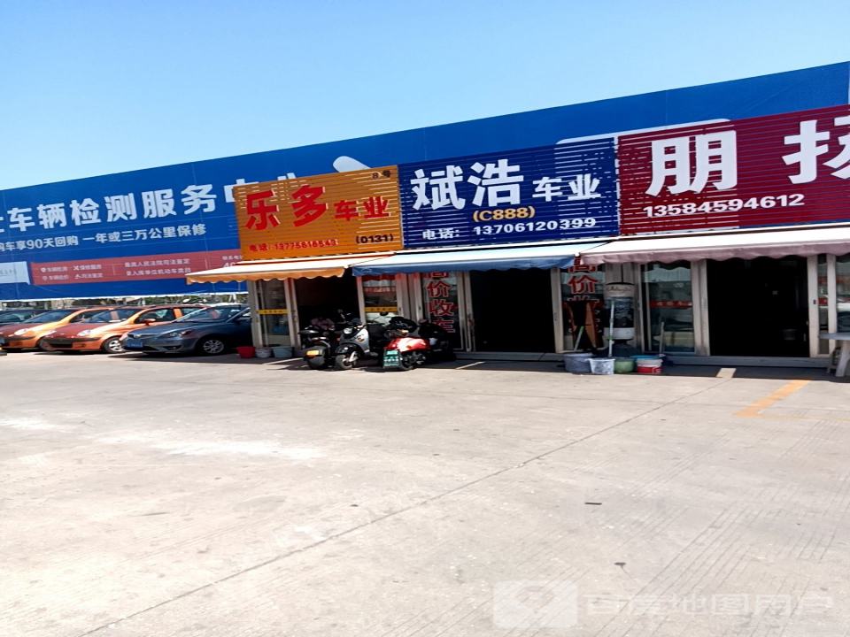 乐多车业