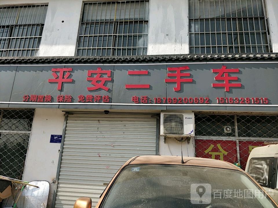 平安二手车(光源路店)