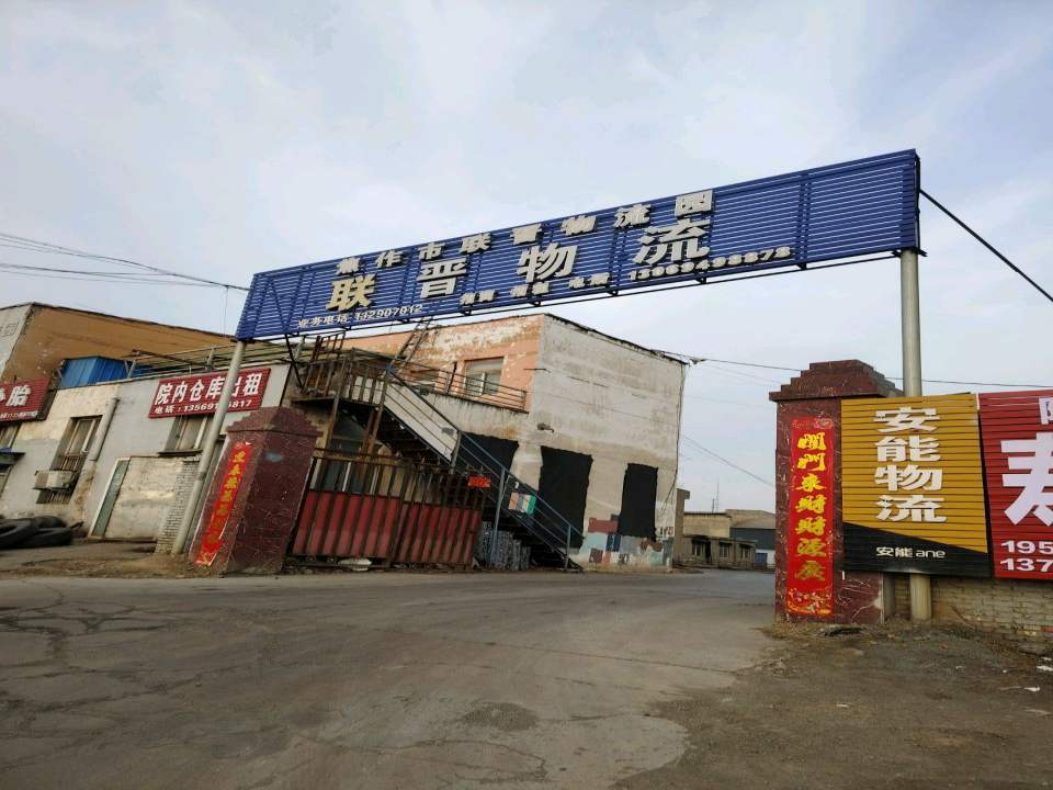 老李二手轮胎