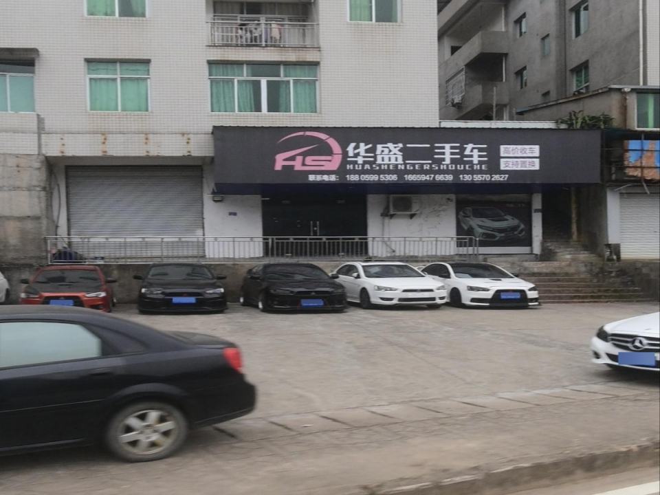 华盛二手车