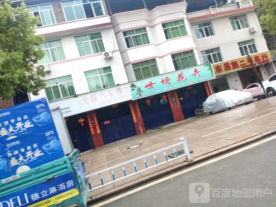 车易族二手车行