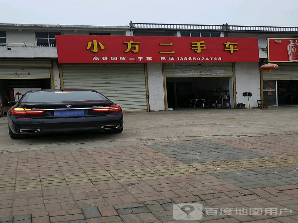 小方二手车