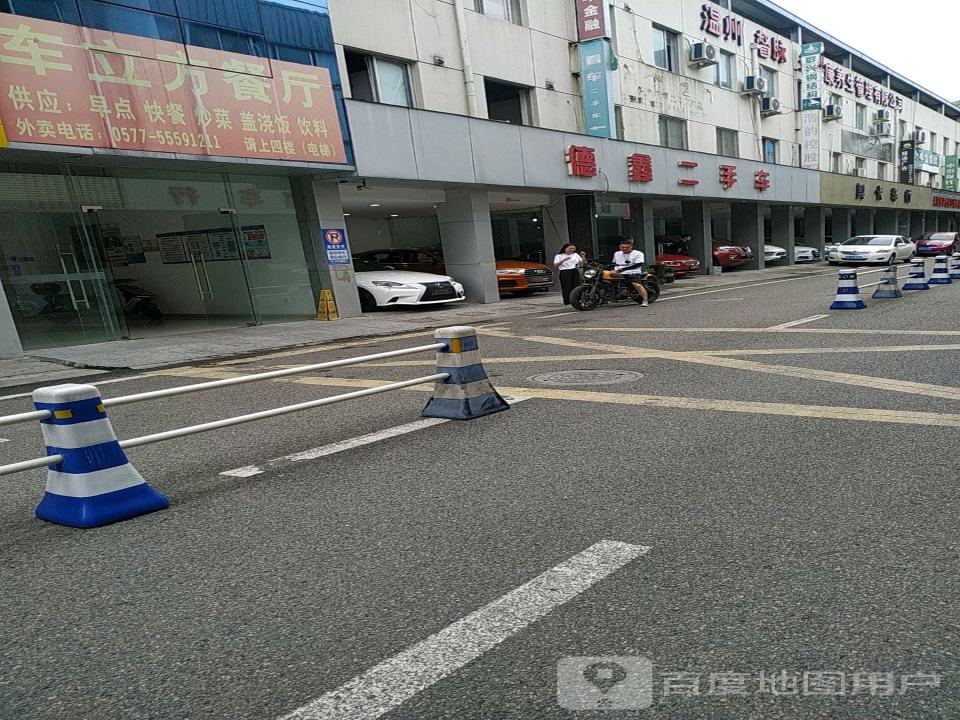 德鑫二手车