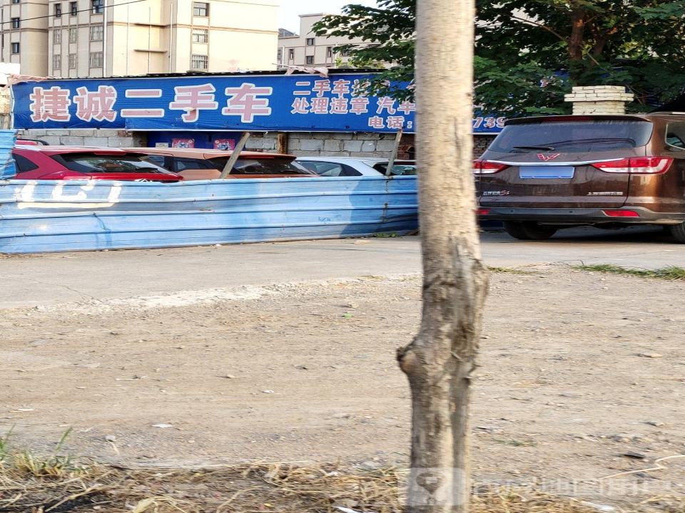 捷诚二手车(卫吴线)