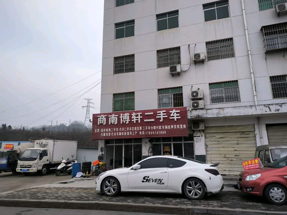 商南博轩二手车交易有限公司