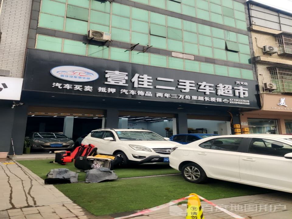 壹佳二手车超市(兴文温水溪店)