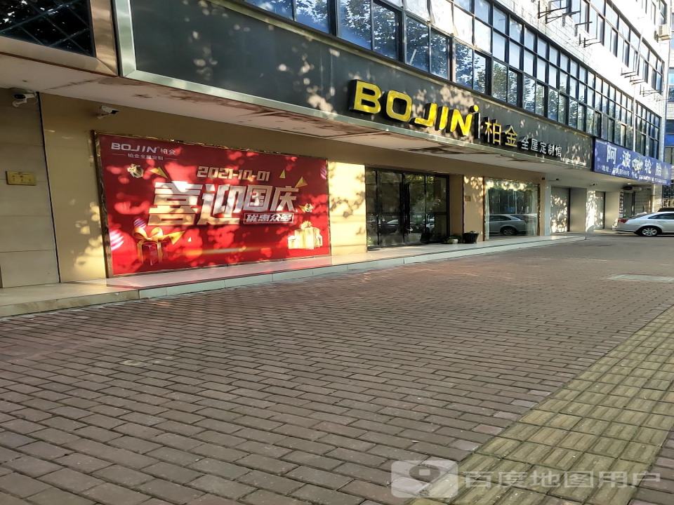 阿波(东南路店)