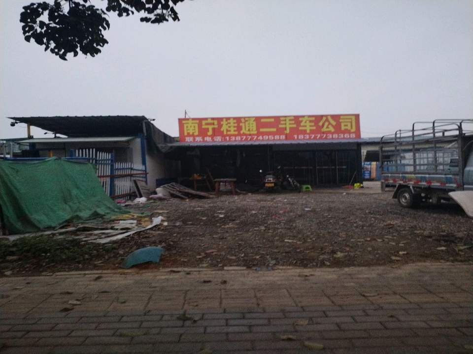 南宁桂通二手车公司
