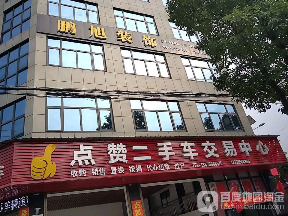 点赞二手车交易中心