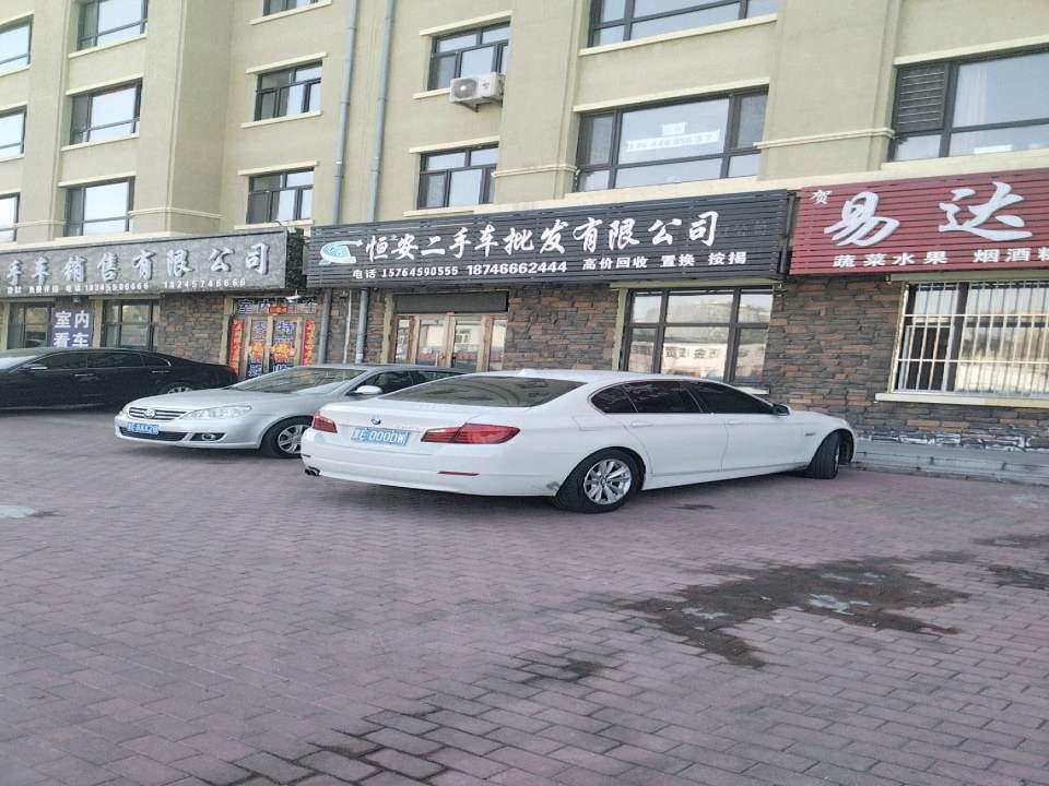 茗瑞二手车销售有限公司