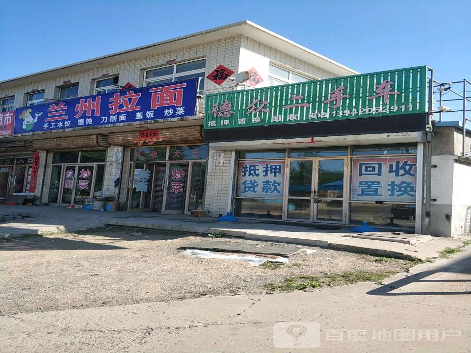 德众二手车