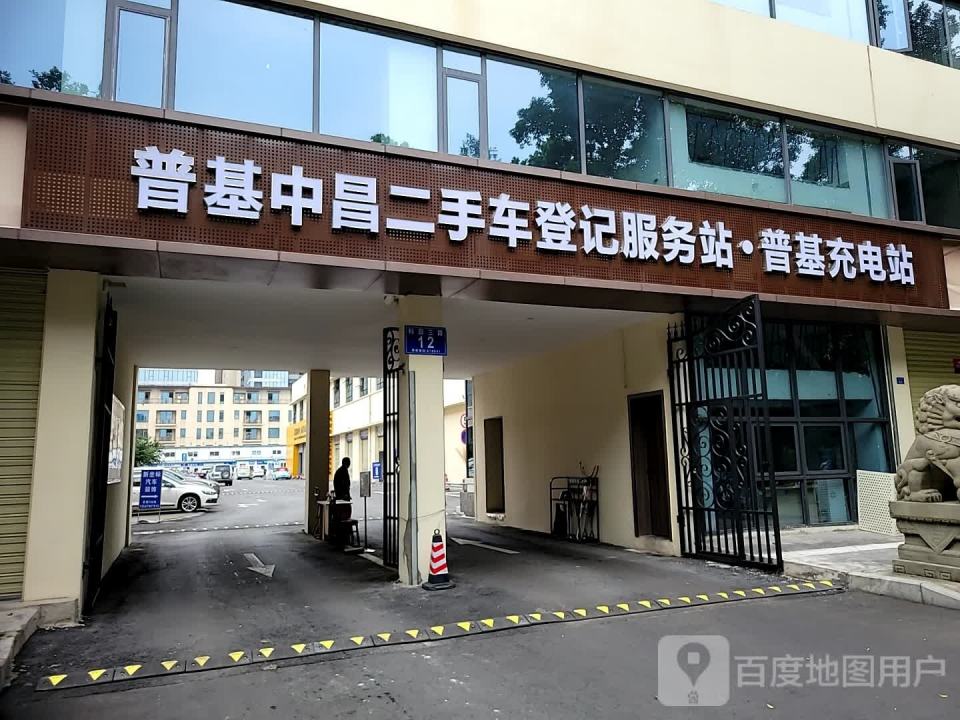 东华二手车登记服务站