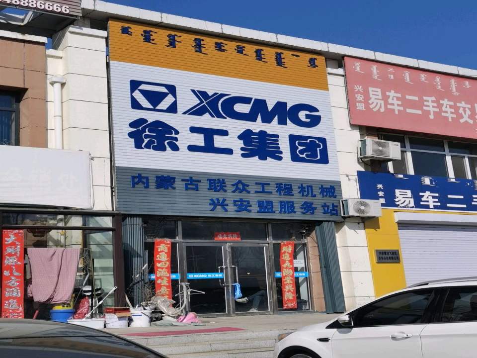 兴安盟易车二手车交易有限公司