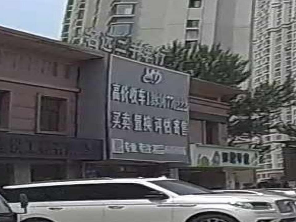 名远二手车行