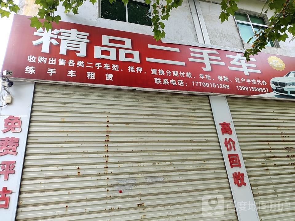徐成贵二手车行