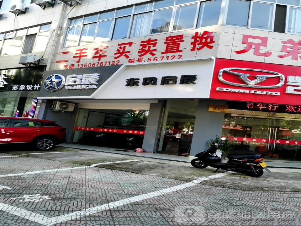 二手车买卖置换