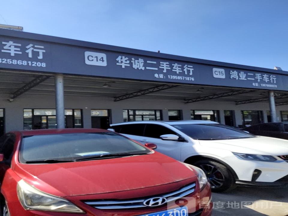 顺通二手车行(汇丰北路)