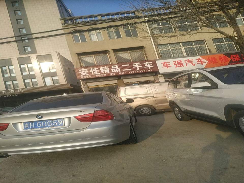 安佳精品二手车