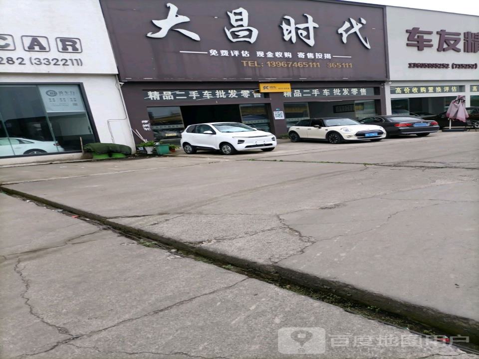 大昌时代精品二手车