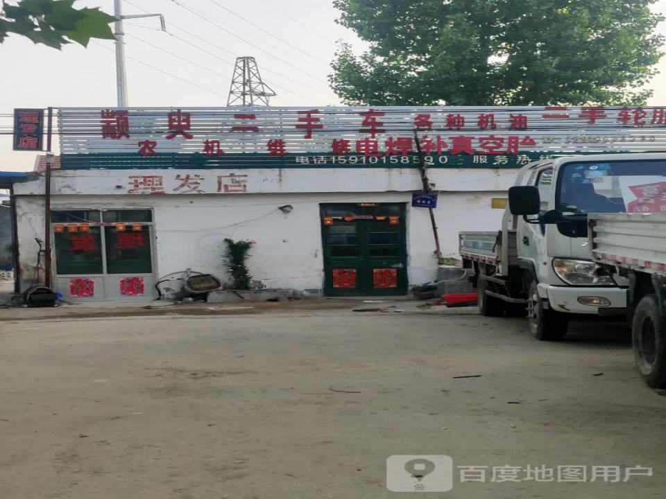 颛臾二手车