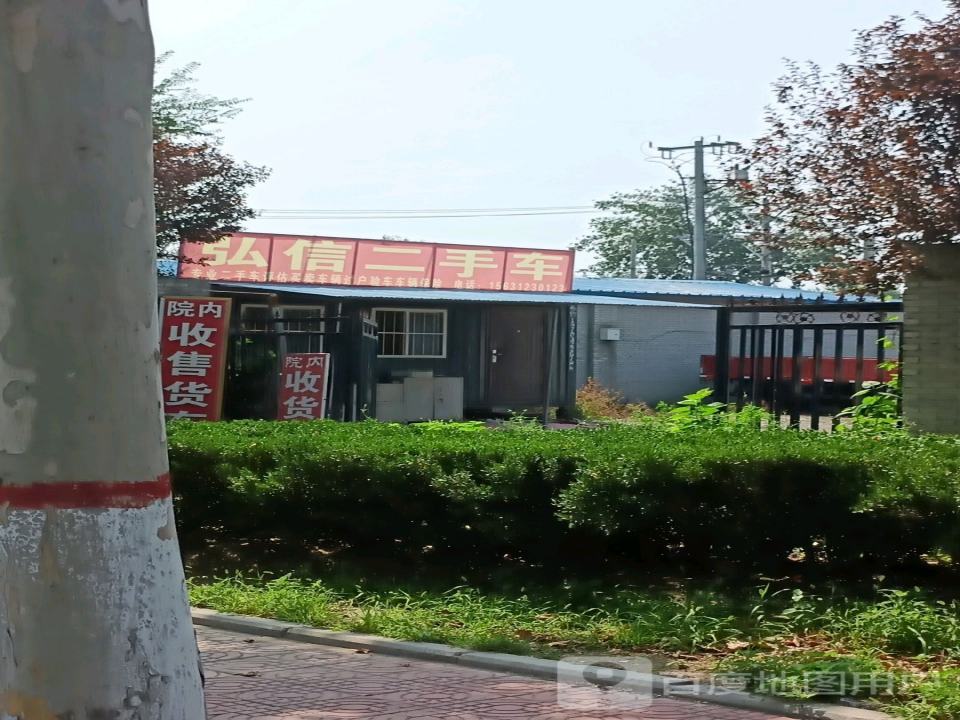 弘信二手车