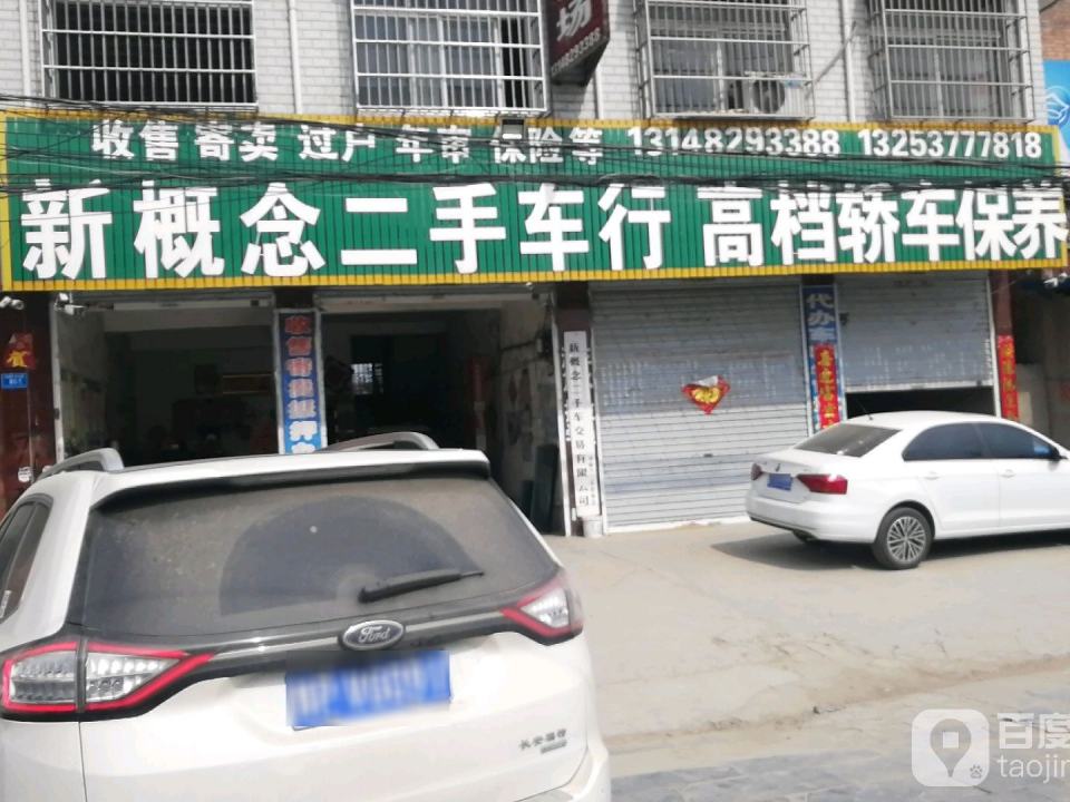 新概二手车行高档轿车保养