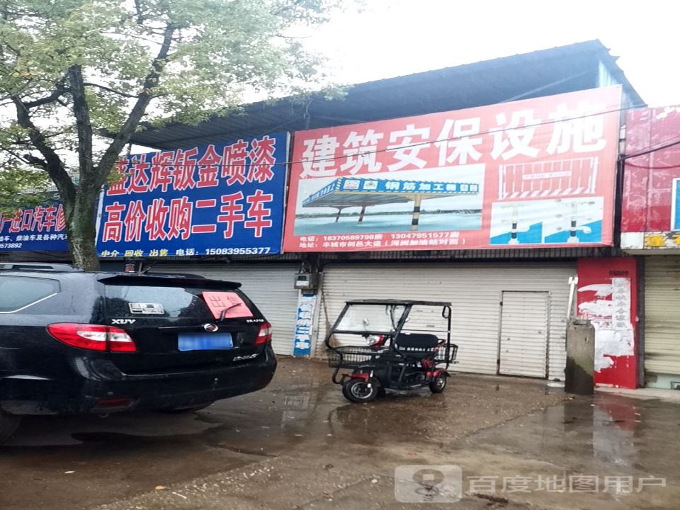 高价收购二手车