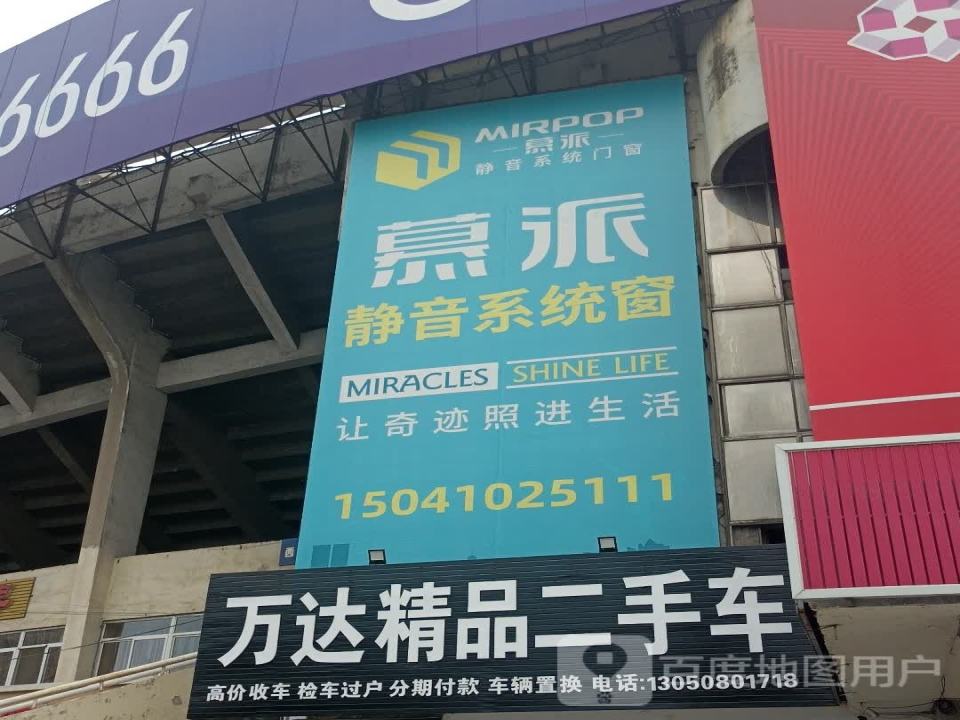 万达精品二手车(广裕街)