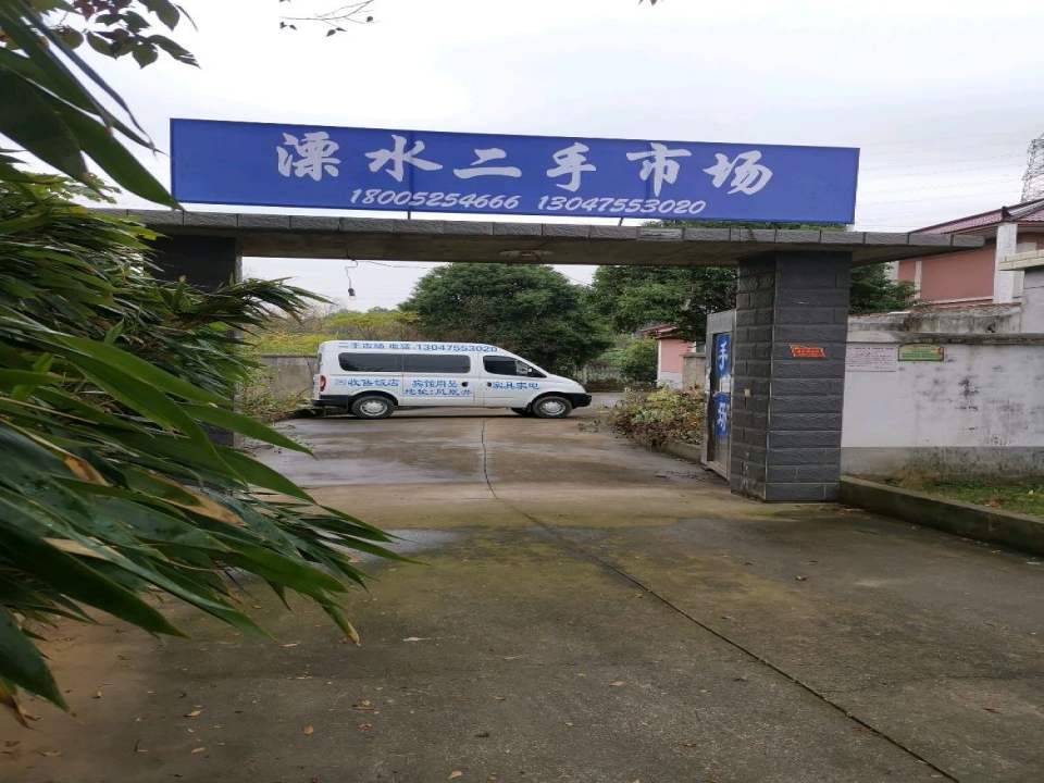 溧水二手市场