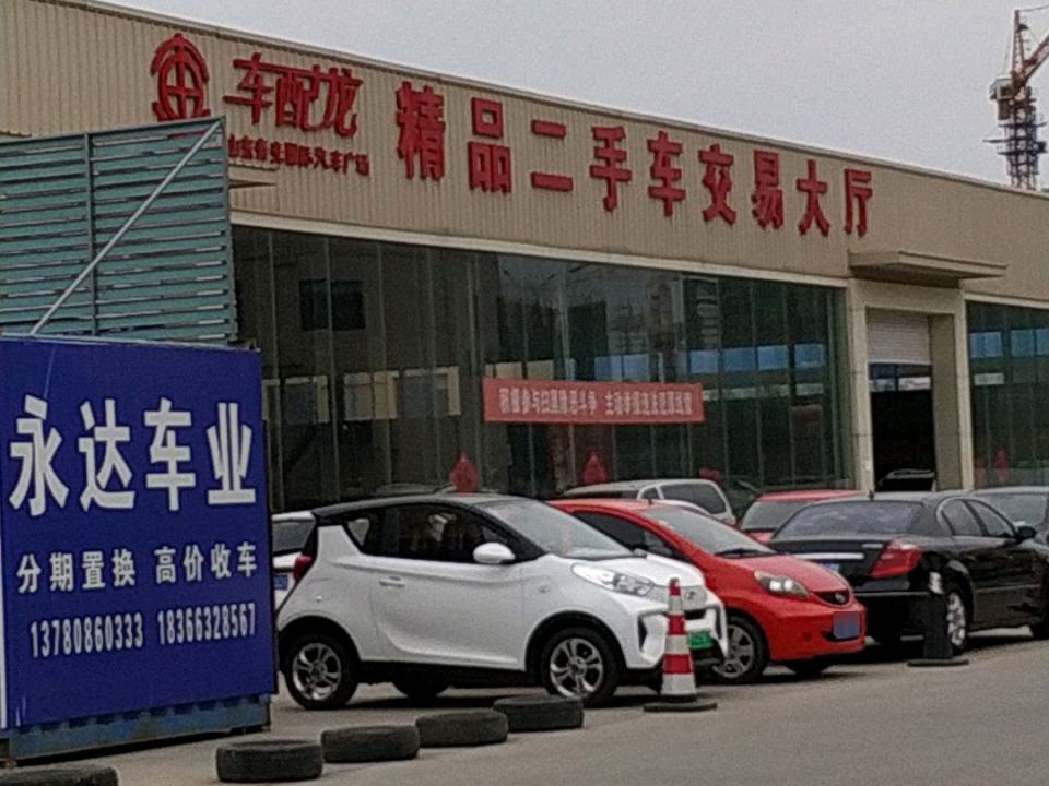 车配龙二手车交易市场