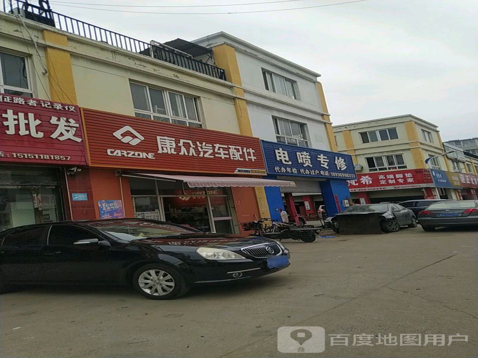 康众汽车配件(沭阳苏北车市店)
