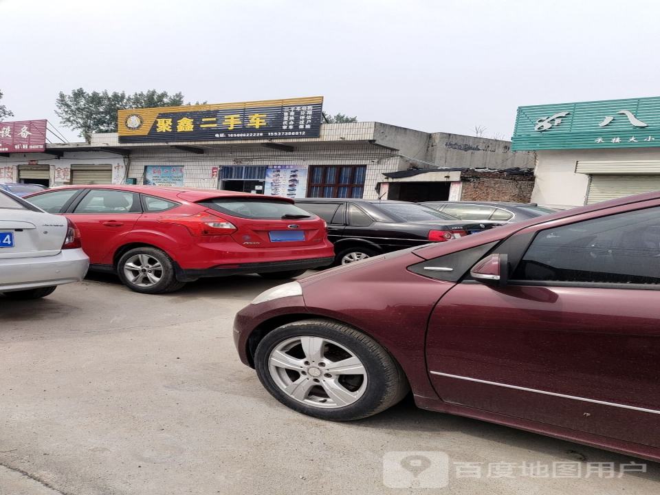 聚鑫二手车(卫吴线)