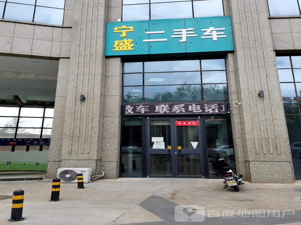宁盛二手车