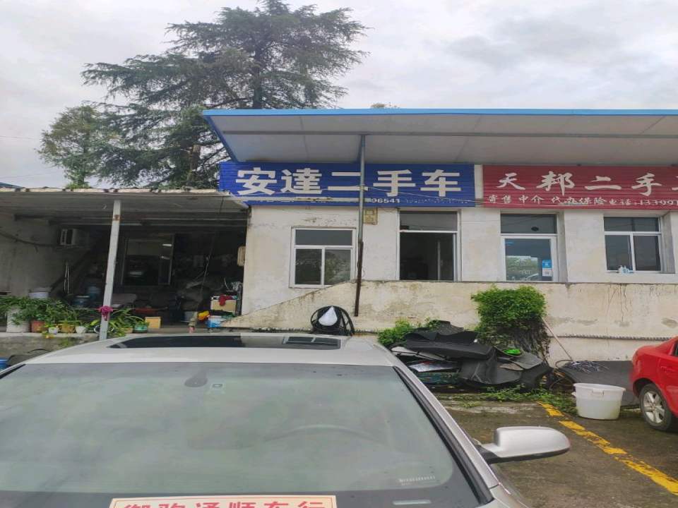 安达二手车(天汉大道北段)