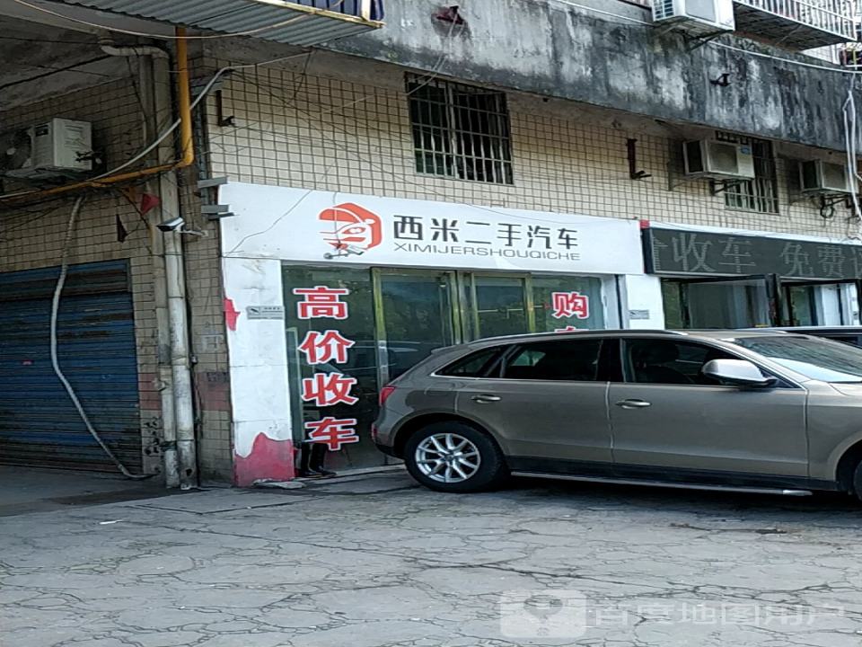 西米二手车