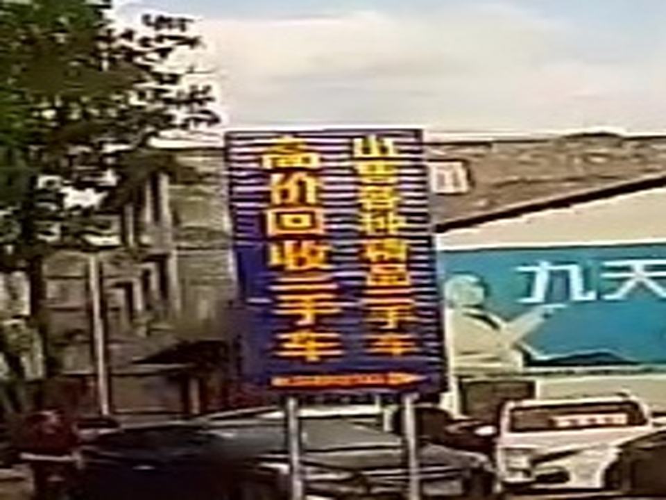 和天下精品二手车