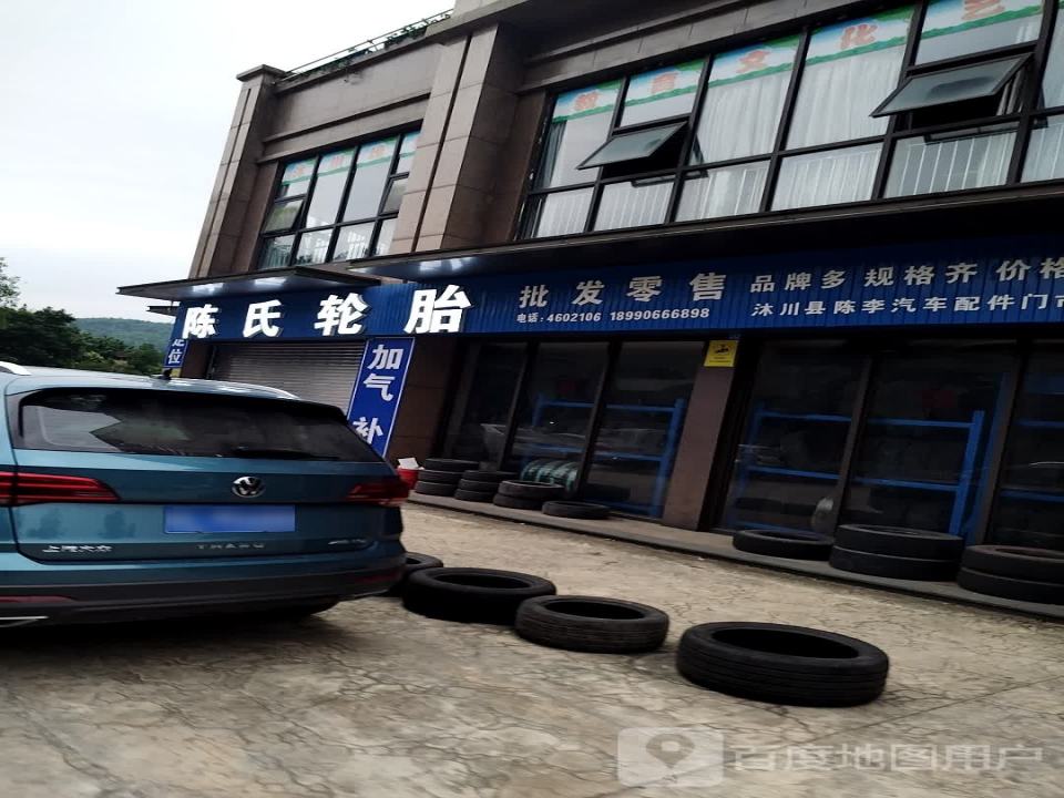 陈氏轮胎批发零售