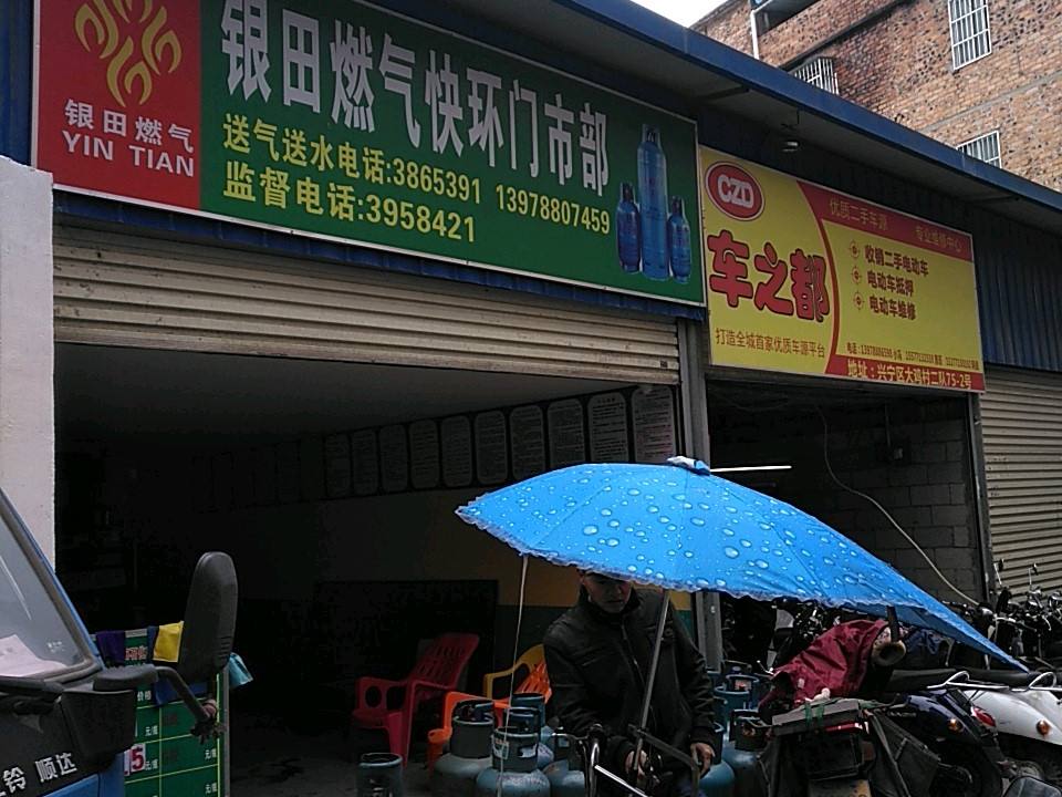 车之都二手电动车