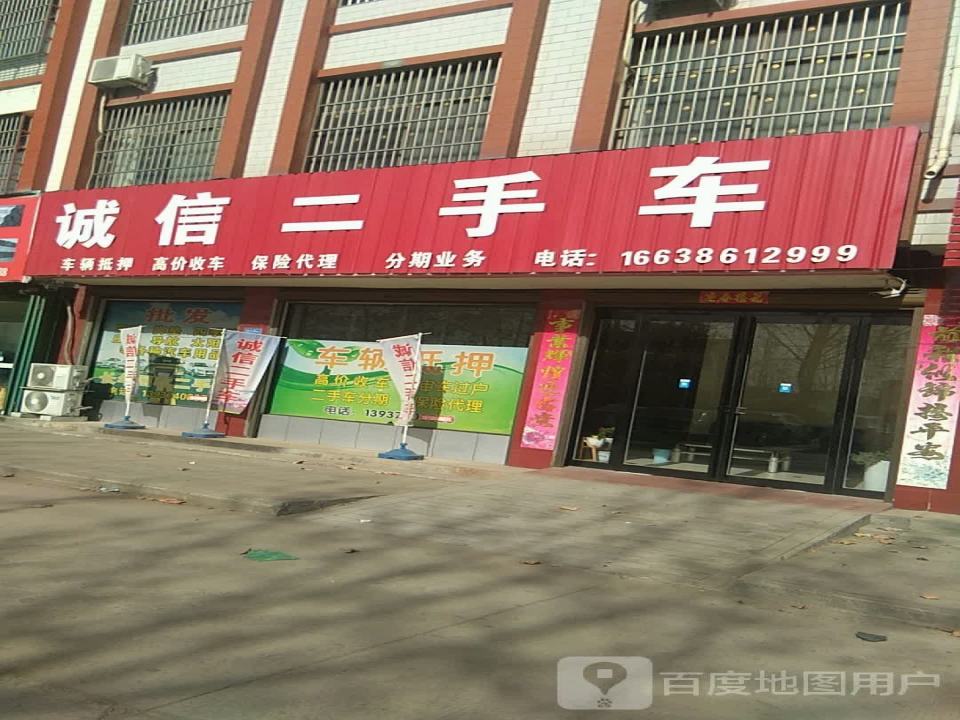 诚信二手车(禹王大道)